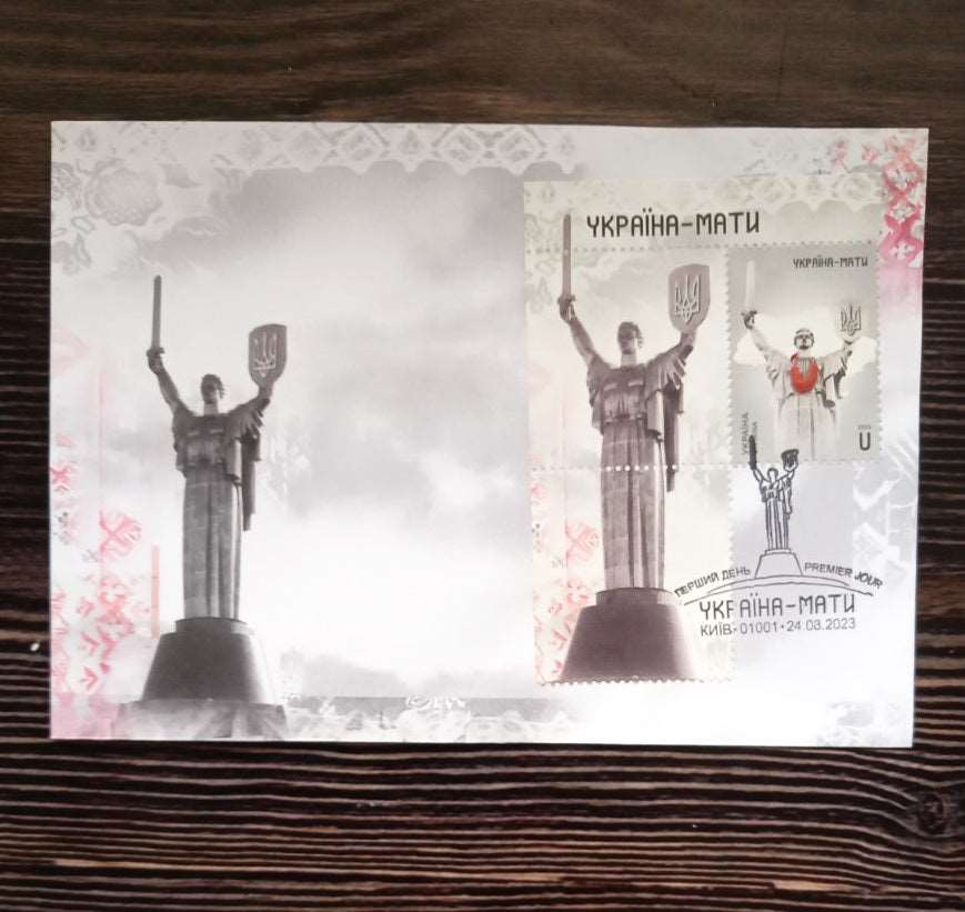 Canceled ART Envelope Set:  Envelope Monument «Ukraine - Mother» + 3 postcards