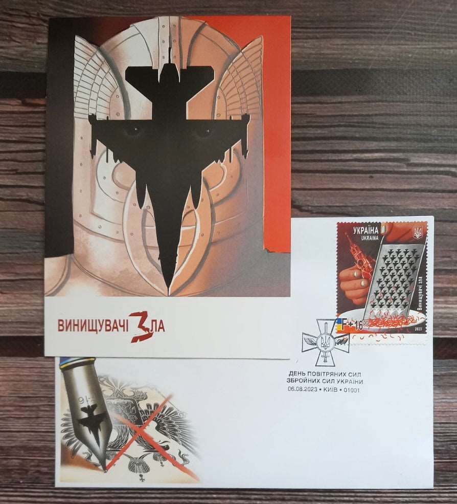 Envelope and postcard Fighters of Evil with cancellation Day of the Air Forces of the Armed Forces of Ukraine 08/06/2023