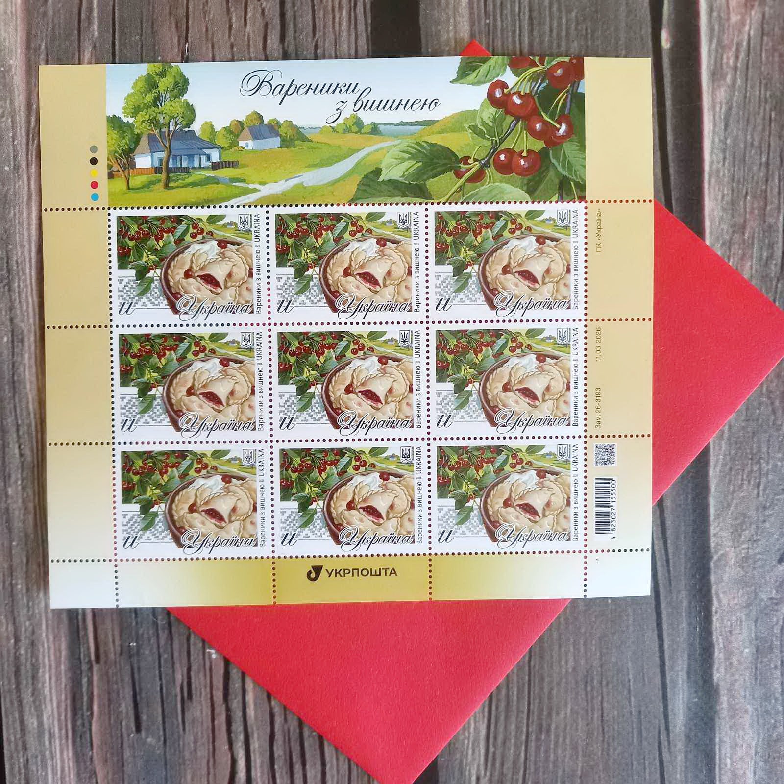 Postage sheet "Cherry dumplings" 2026 - Postal Ukraine