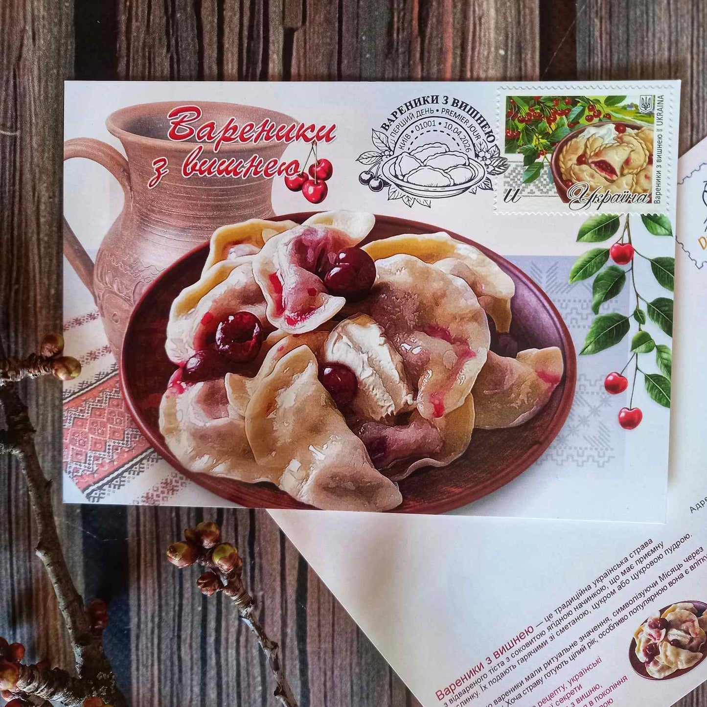 Maximum card "Dumplings with cherries" 2026 - Postal Ukraine