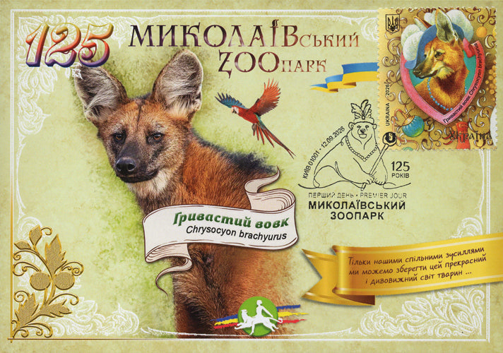 Set of 5 Maximum Cards “125 Years of the Mykolaiv Zoo” 2026 - Postal Ukraine