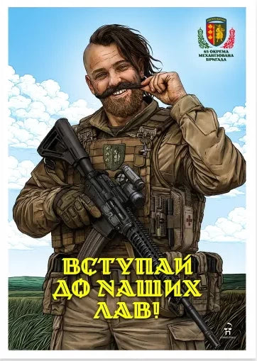 “65th Separate Mechanized Brigade ‘Velykyi Lug (Big Meadow)’” Card Set