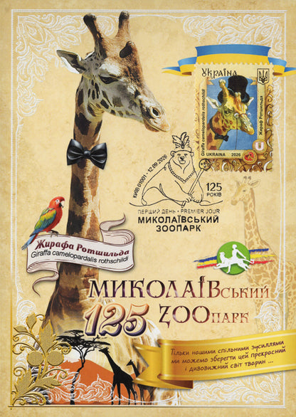 Set of 5 Maximum Cards “125 Years of the Mykolaiv Zoo” 2026 - Postal Ukraine