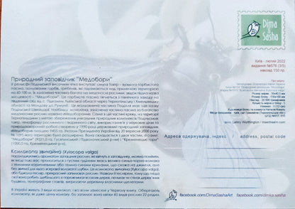 “Medobory" Maximum card 2022