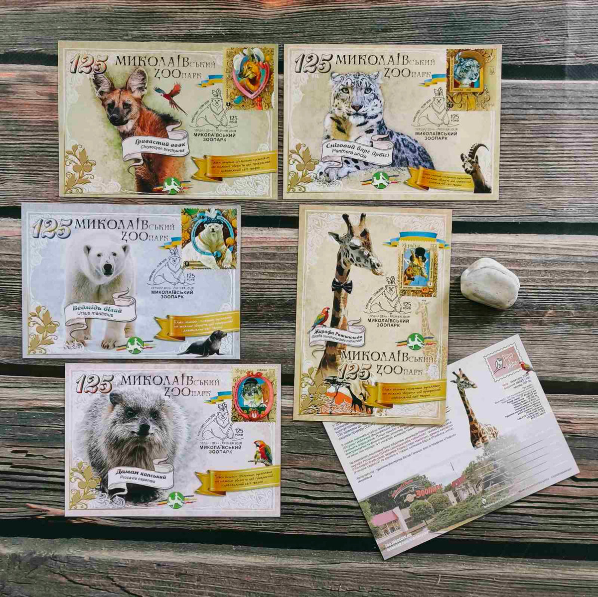 Set of 5 Maximum Cards “125 Years of the Mykolaiv Zoo” 2026 - Postal Ukraine