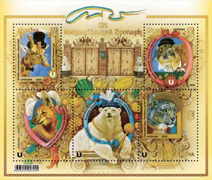 Postal set “125. Mykolaiv Zoo" - Postal Ukraine