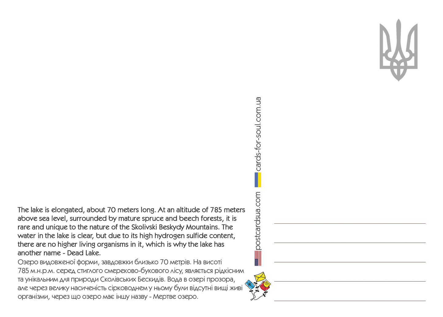Postcard “Mountain Polyanytske Lake (Dead Lake)"