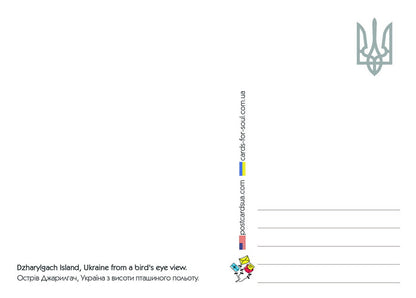 "Dzharylgach Island" GF Postcard