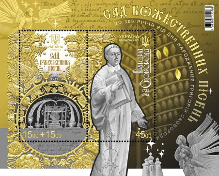 Grigory Skovoroda postal stamp, Grigory Skovoroda postal block