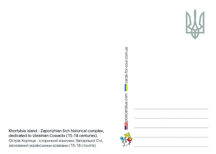 "Khortytsya Island" GF Postcard
