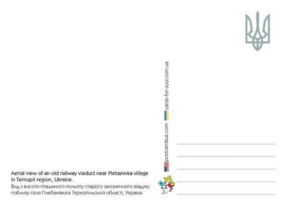 "Viaduct near Plebanivka village in Ternopil region, Ukraine" Postcard