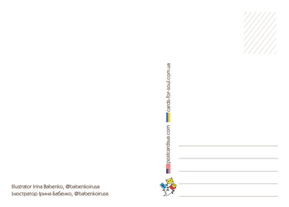 Postcard "Love your Ukraine"