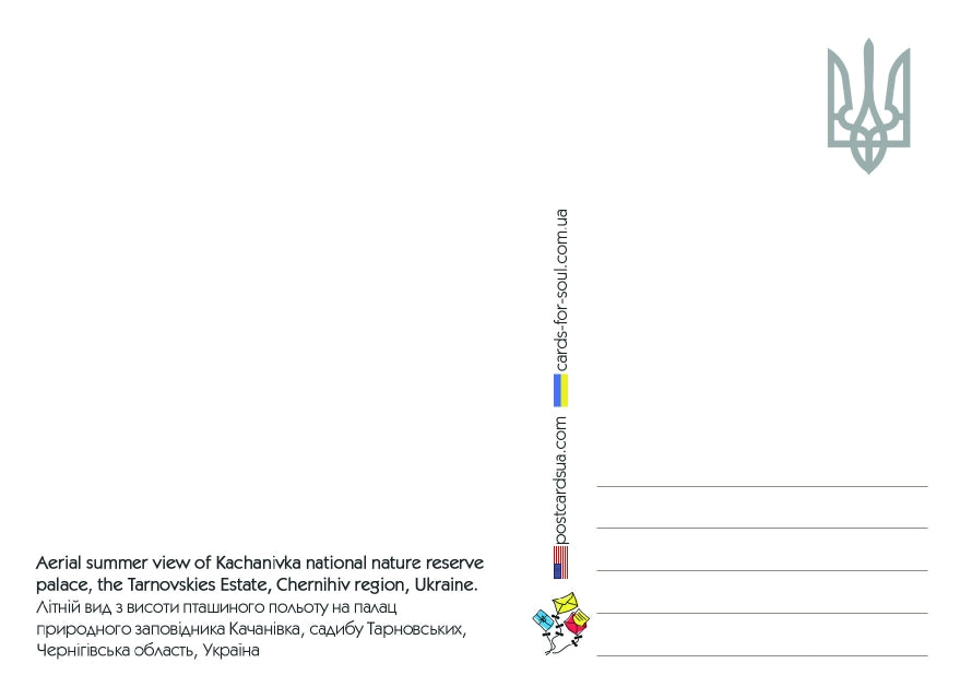 "Kachanivka national nature reserve palace, Ukraine" Postcard