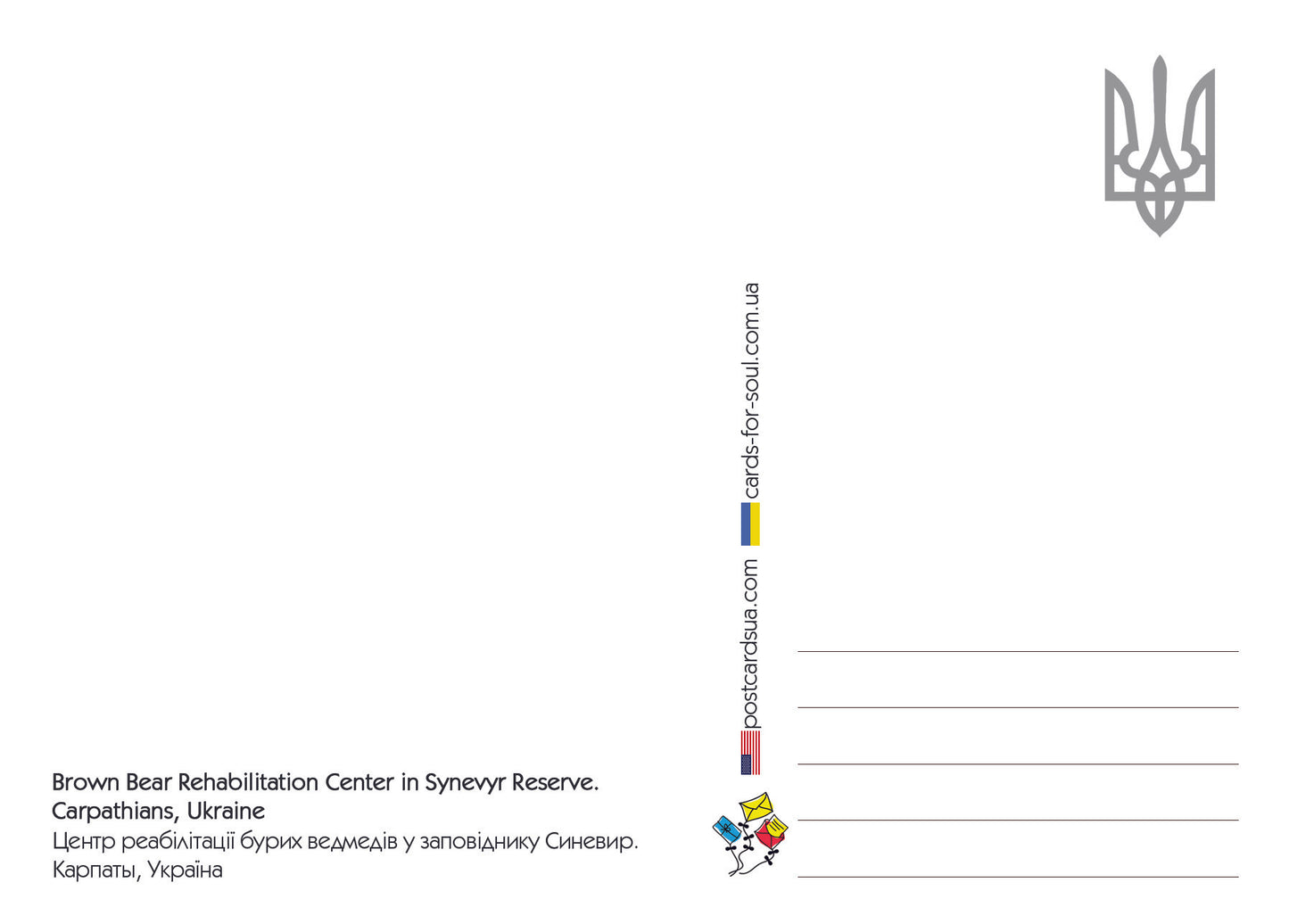 "Brown bear rehabilitation center. Carpathians" GF Postcard