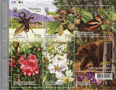 Carpathian Biosphere Reserve 2018, Carpathian Biosphere Reserve stamps, ukrainian Carpathian stamps