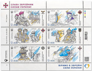Postal sheet Glory to the Armed Forces of Ukraine