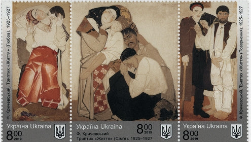 block of three stamps Fyodor Krichevsky. 1879 - 1947. Triptych 