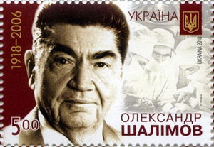 Oleksandr Shalimov stamp, Alexander Shalimov stamp, Alexander Shalimov surgeon stamp
