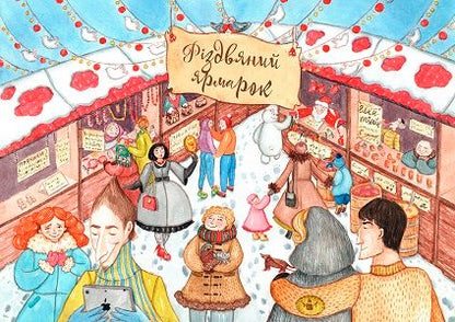 Postcard "Christmas Fair"