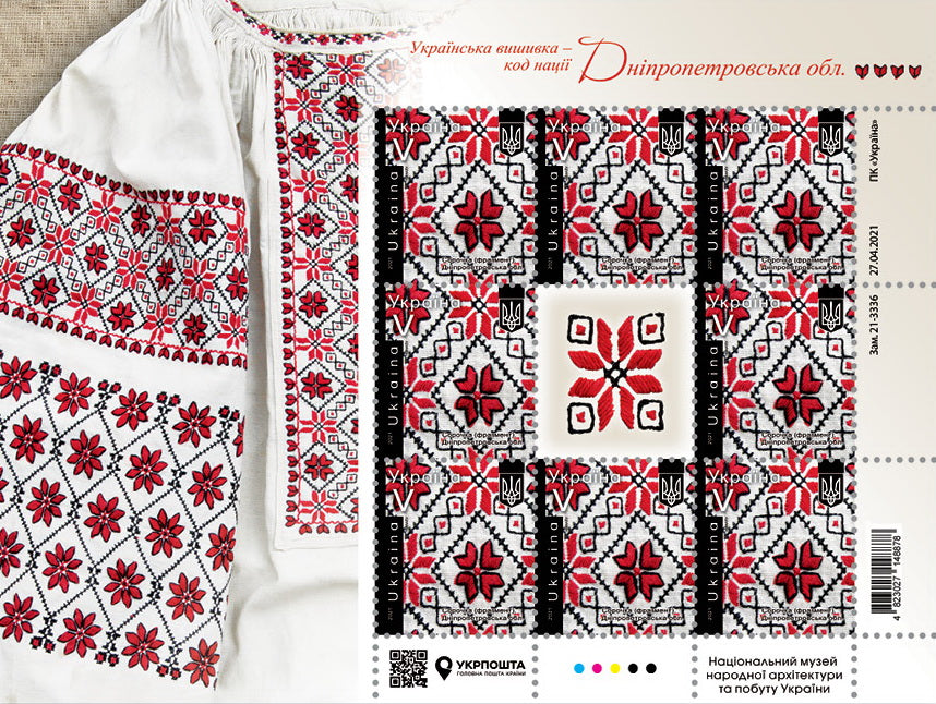 Postal minisheet "Shirt (fragment). Dnipropetrovsk region” V / 2021