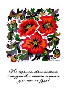 greeting card poppies, greeting card flowers, greeting card in Ukrainian style
