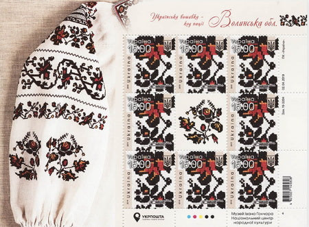 Ukrainian embroidery Volyn region, Series Ukrainian embroidery the code of the nation