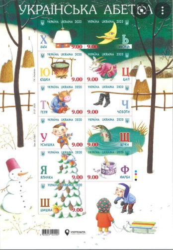 Ukrainian alphabet 2020. Souvenir stamps sheet with perforation