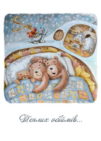 Hibernation postcard, the Bears postcard, dream postcard